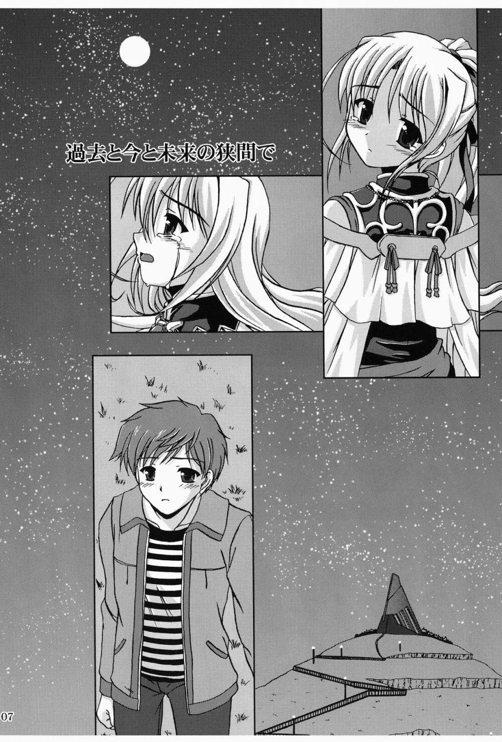 月童 -Moon Child- Page.6