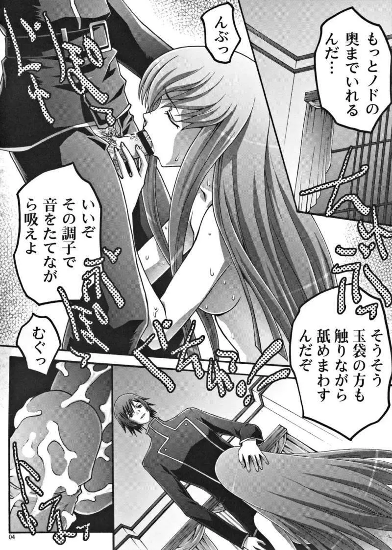 淫縛の暴君 Page.3