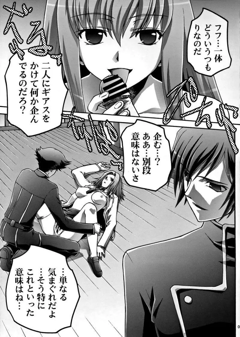 淫縛の暴君 Page.4