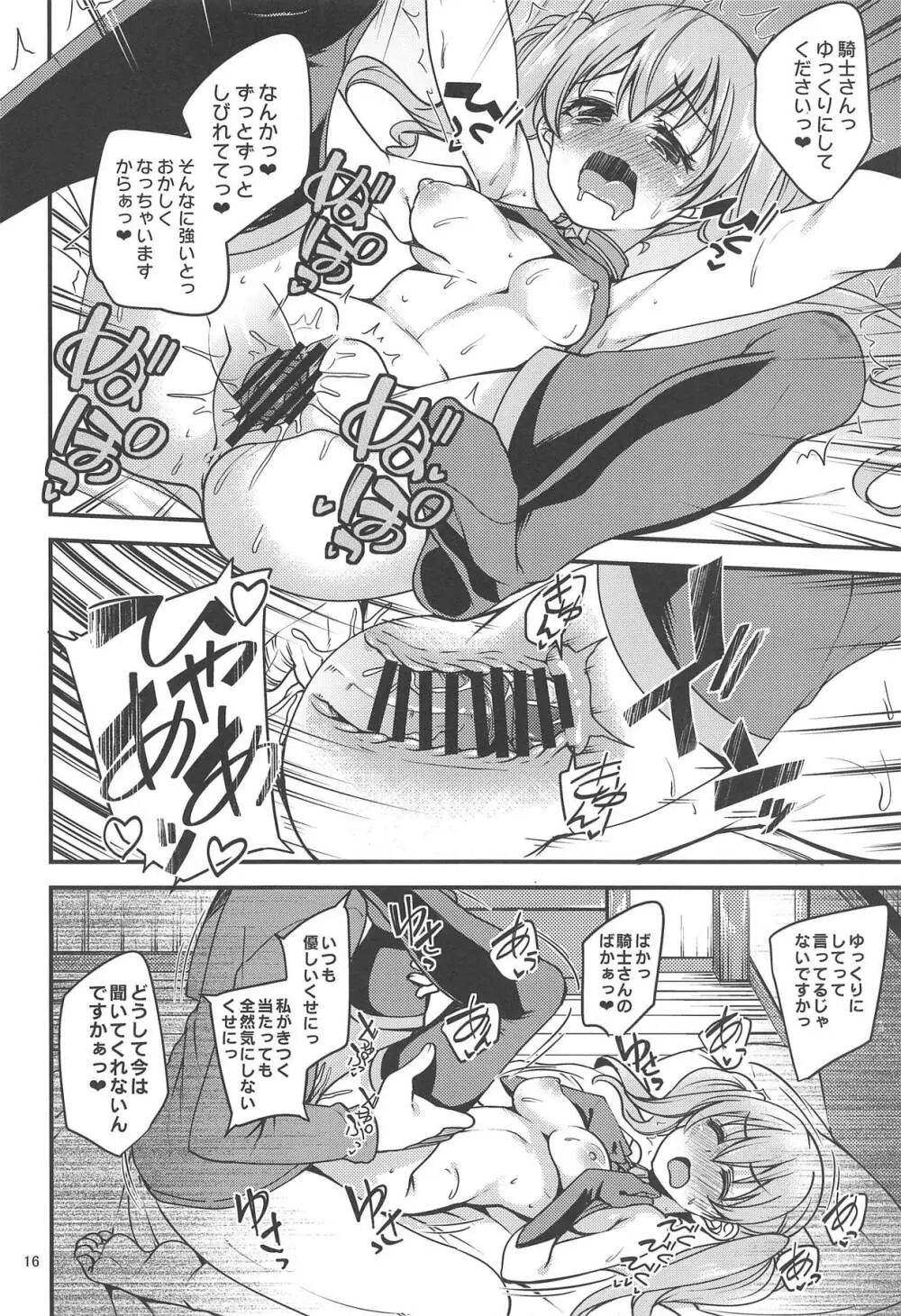 ツムギ負けヒロインムーヴ!! Page.15