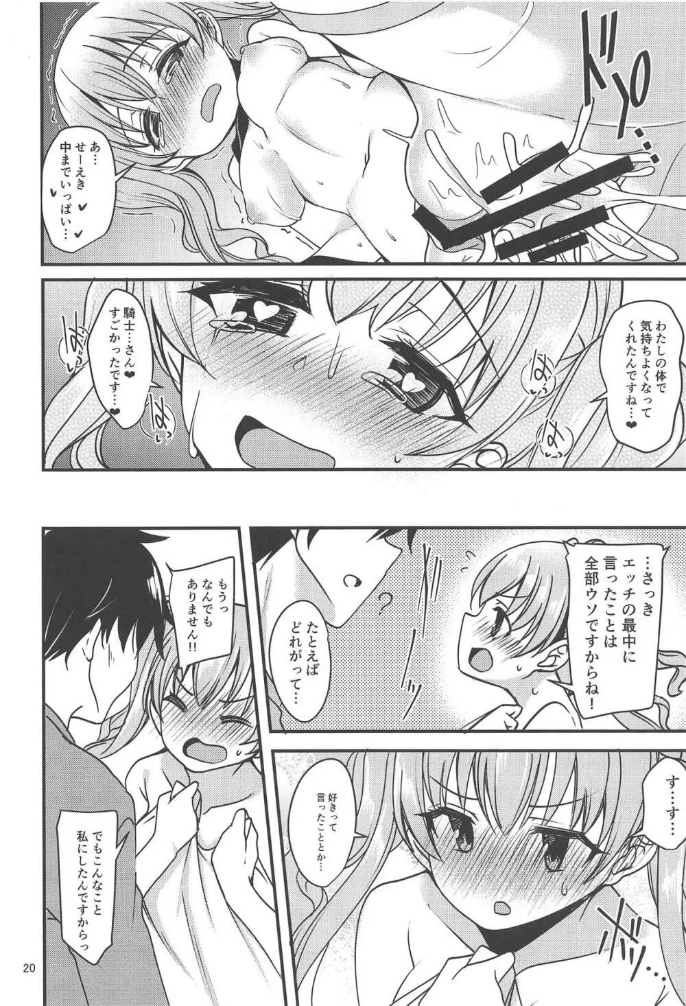 ツムギ負けヒロインムーヴ!! Page.19