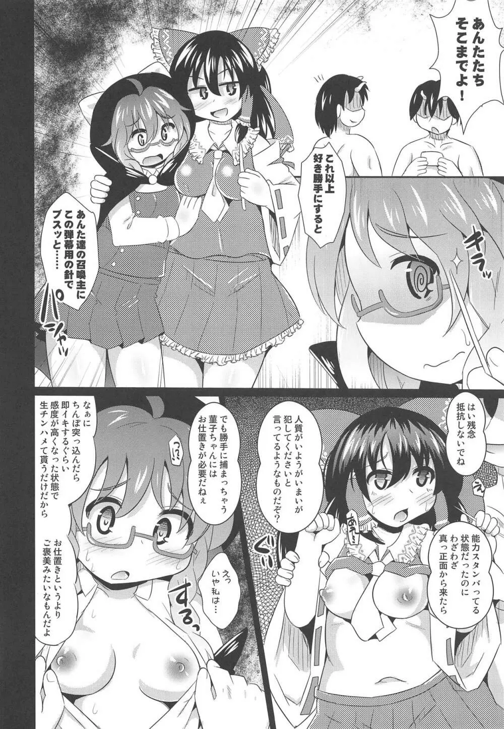 ハメ撮りナイトメアダイアリー Page.15