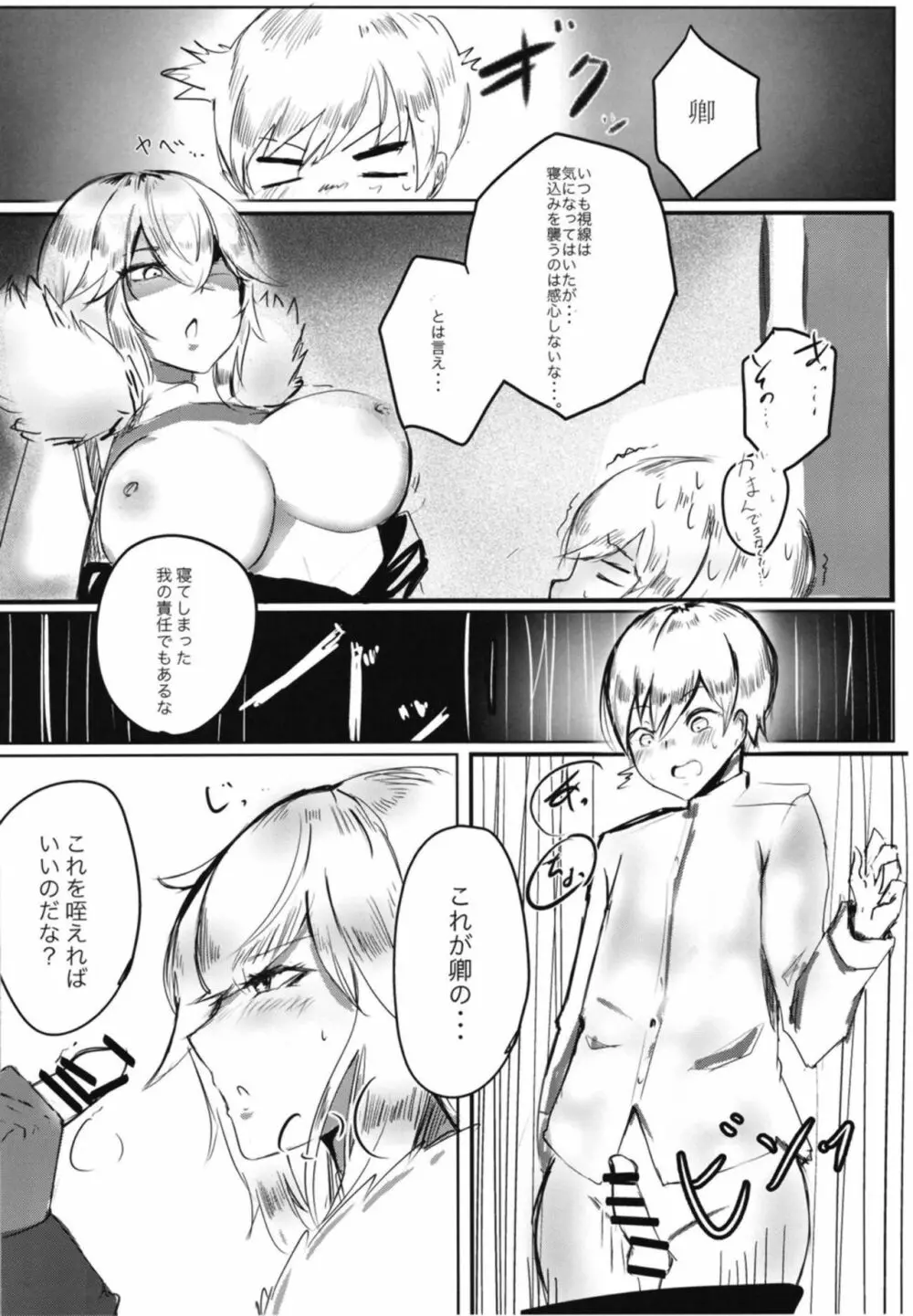 NIKUSUKEBE Page.5