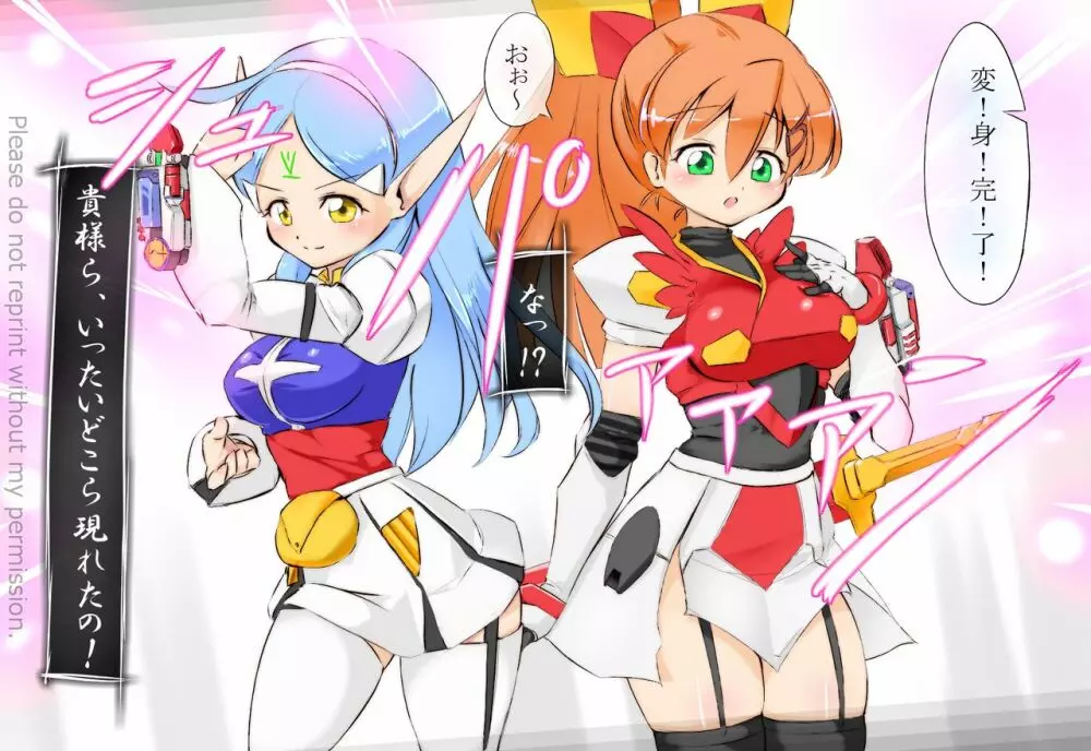 MS少女VSその10 Page.5