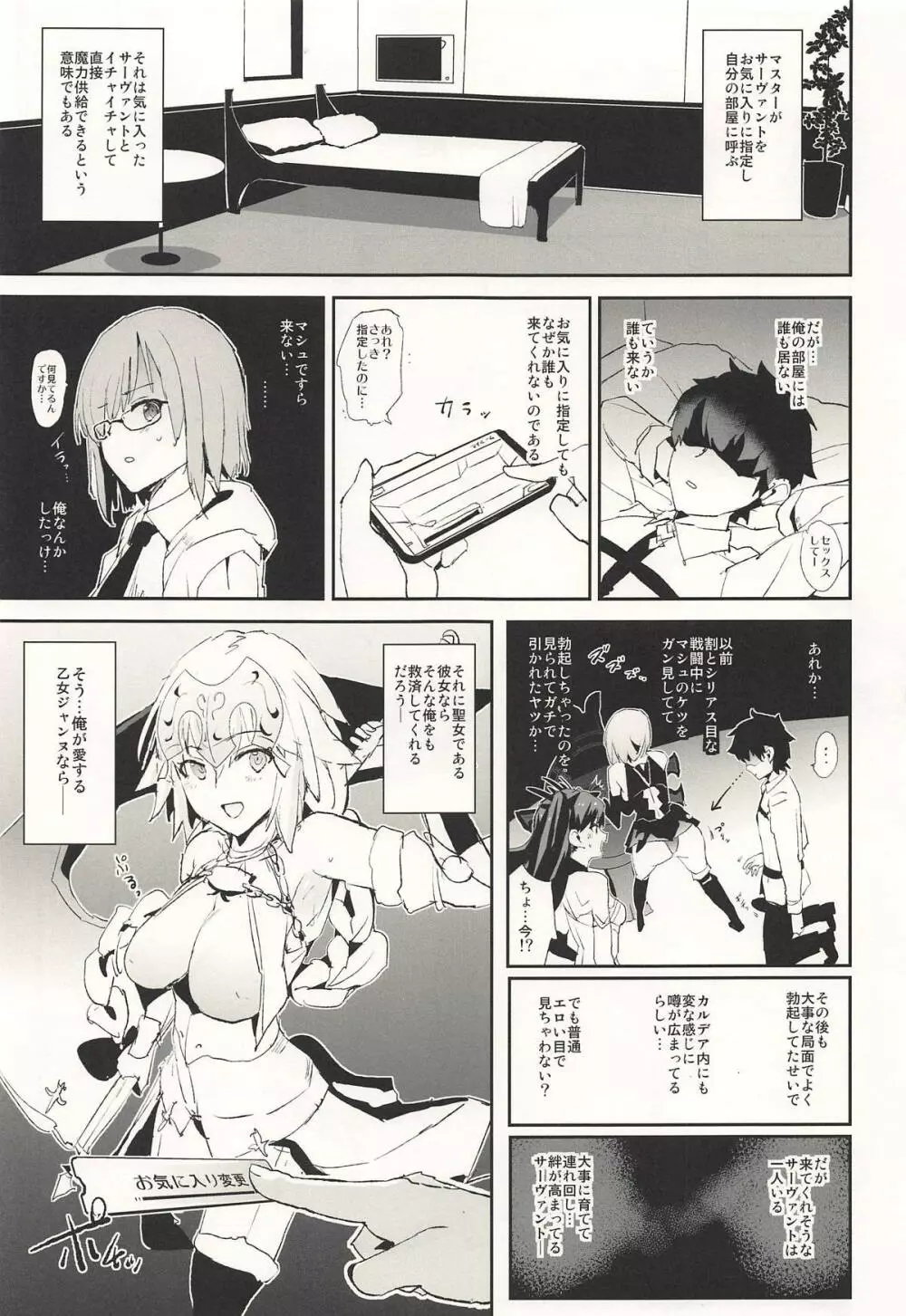 ジャンヌVS催眠ドスケベ種付けおじさん Page.2