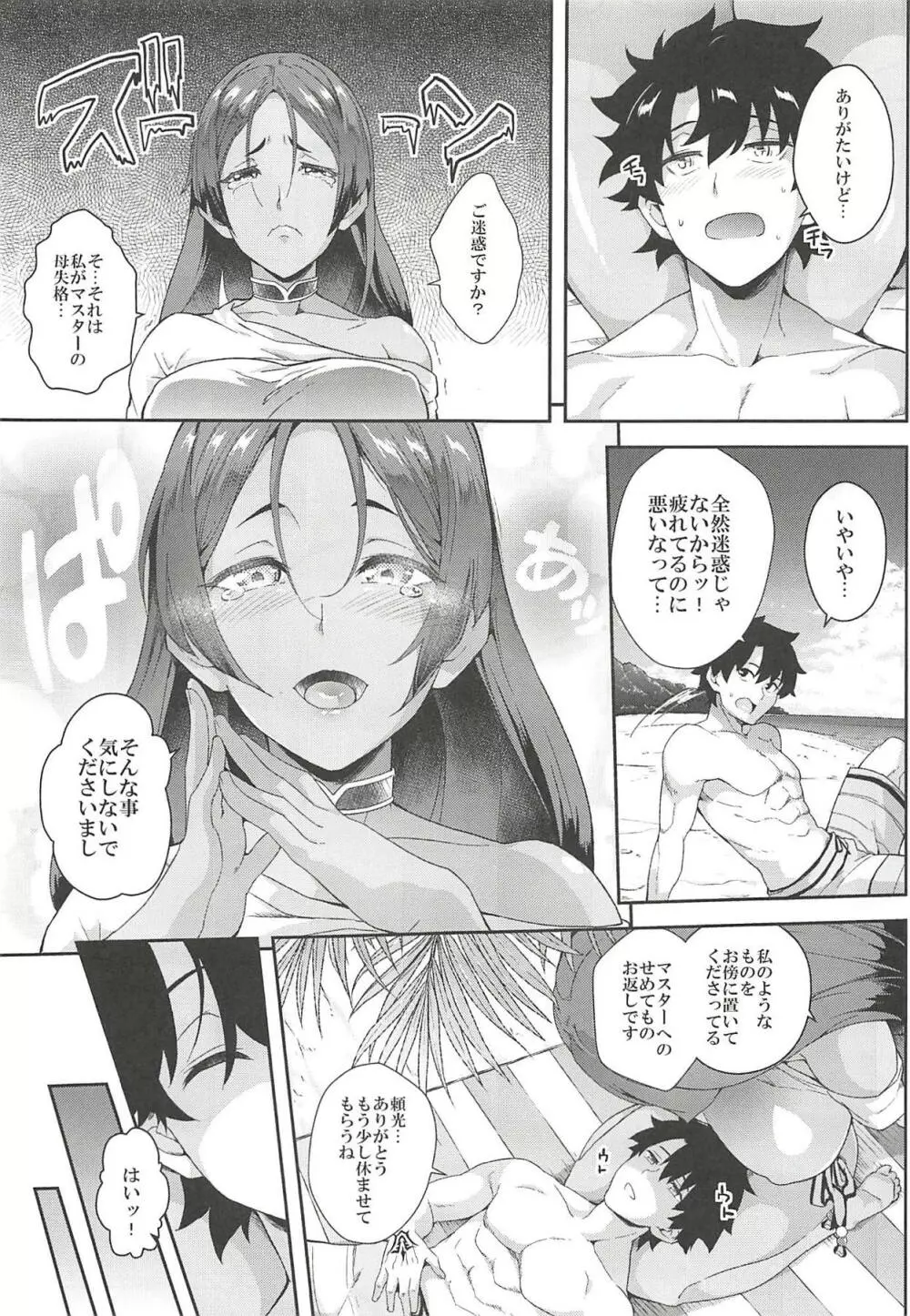 ファイブ グロー オムニバス Page.32