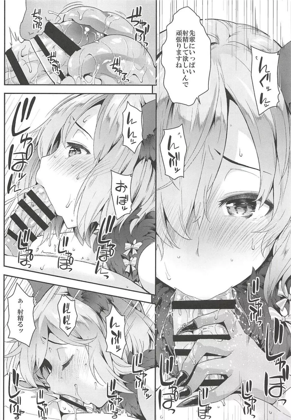 ファイブ グロー オムニバス Page.73