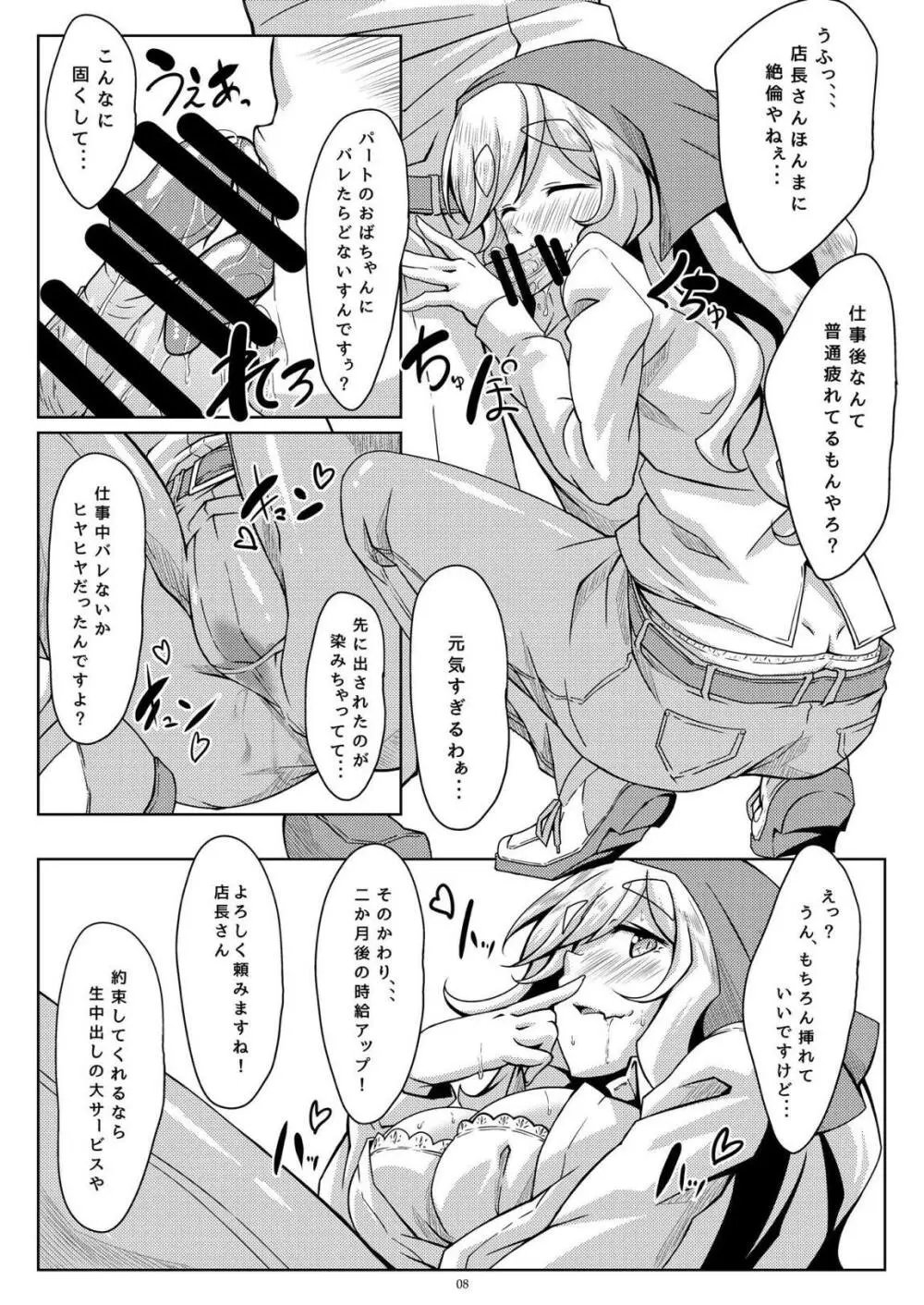 野クルの時給事情 Page.7