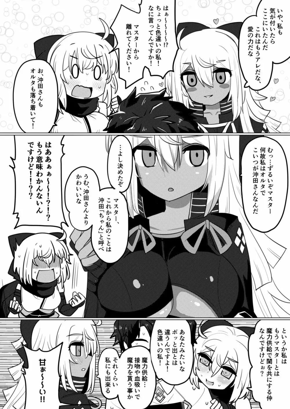 ブラックニュータイプオキタVSオキタ Page.2