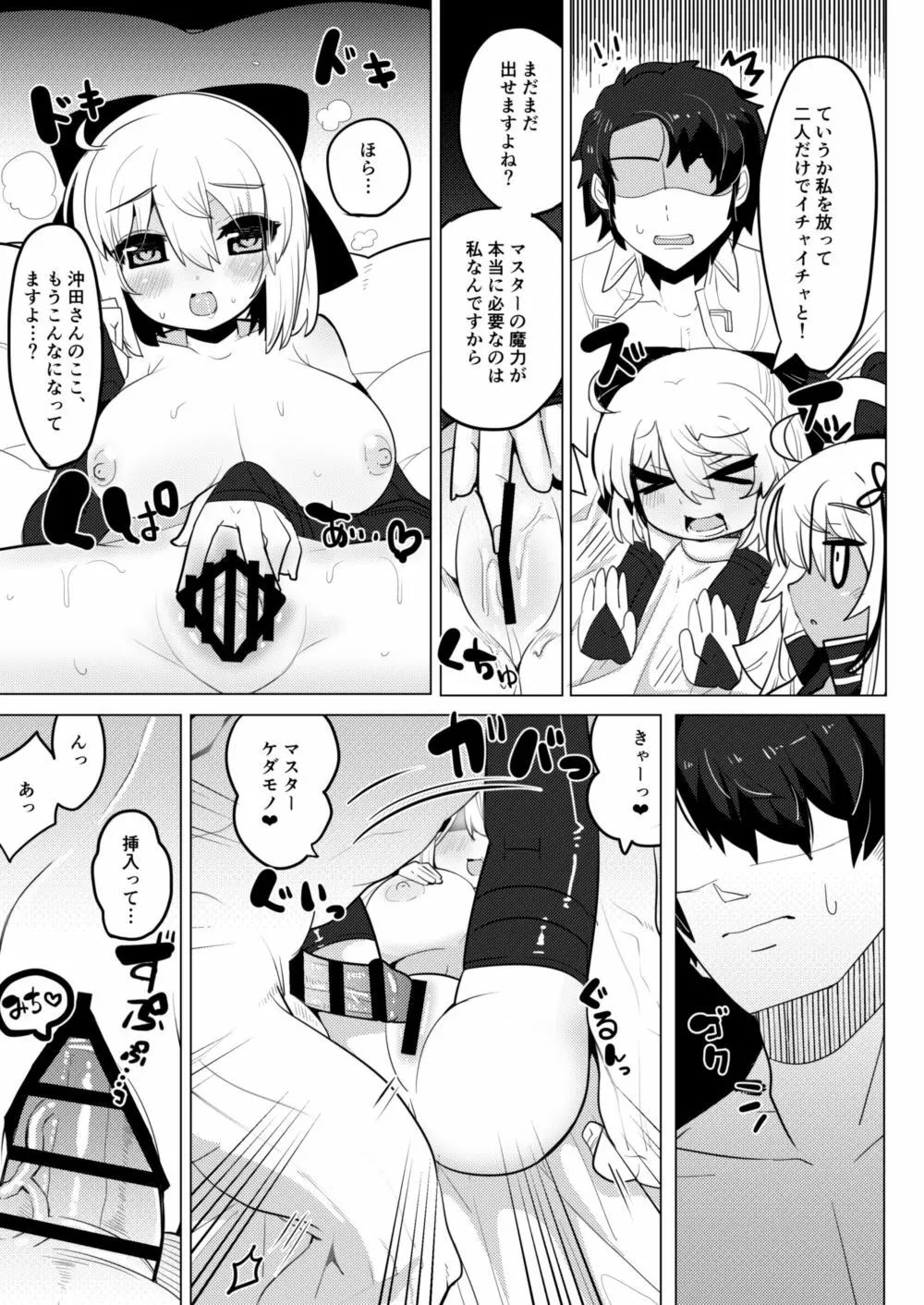 ブラックニュータイプオキタVSオキタ Page.9