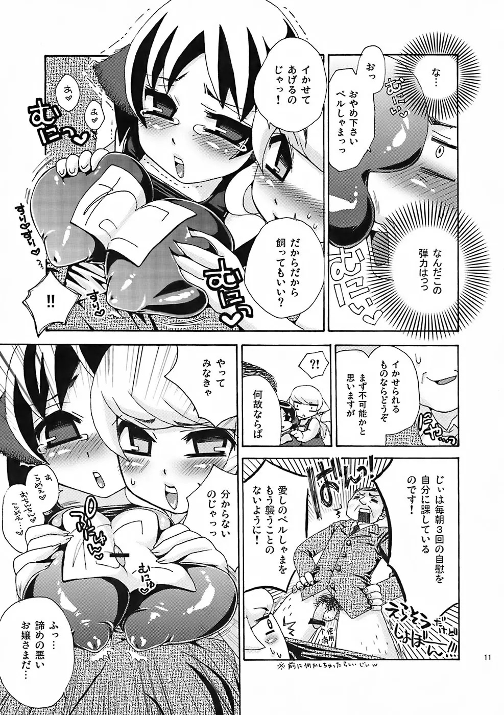 サチネコズ～スクミズってしあわせ？～ Page.10