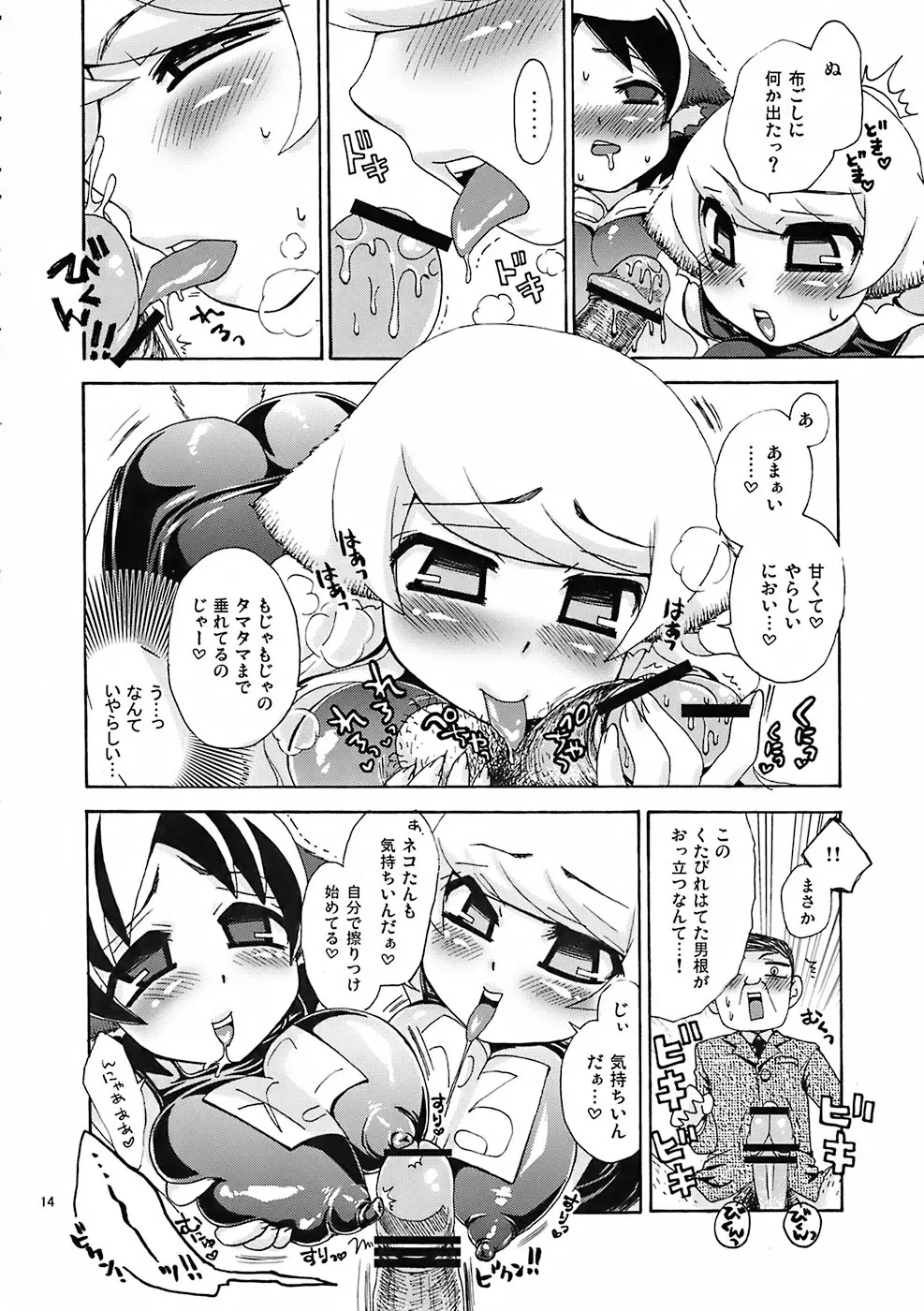 サチネコズ～スクミズってしあわせ？～ Page.13