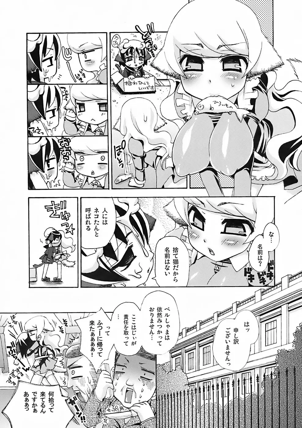 サチネコズ～スクミズってしあわせ？～ Page.6