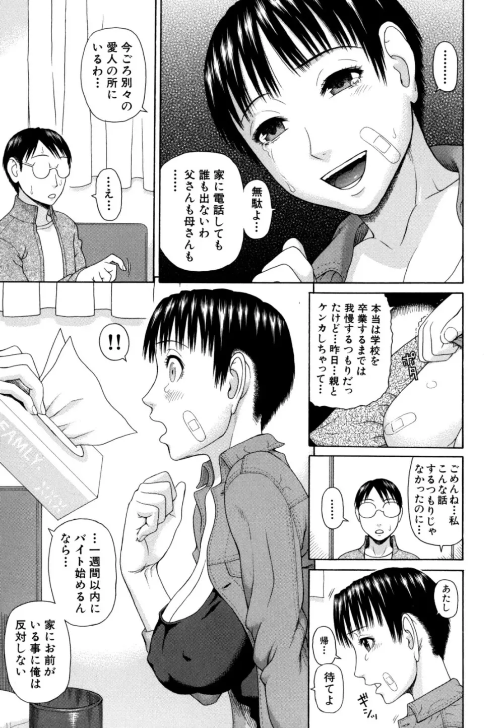 家族耽乱 Page.17