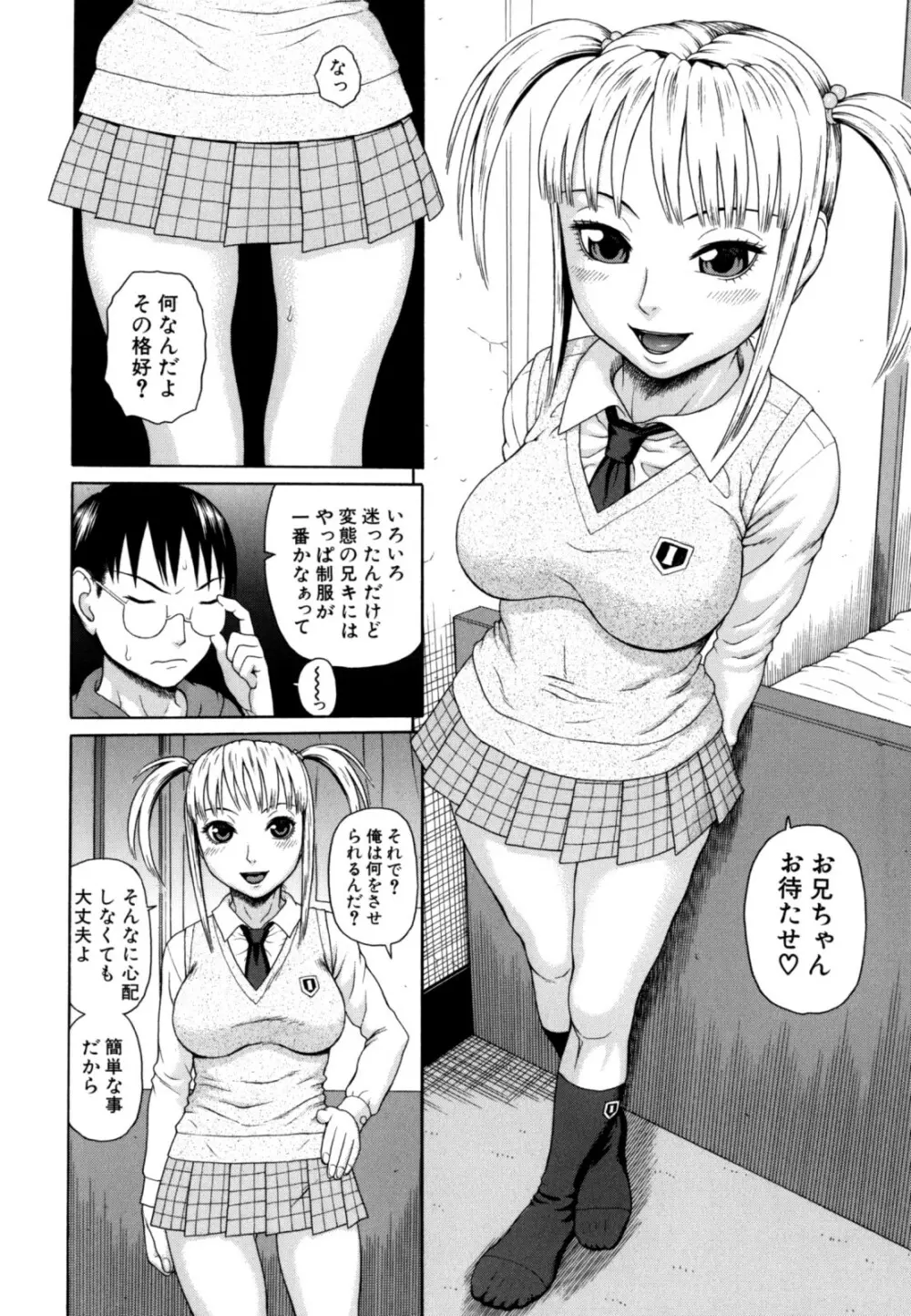 家族耽乱 Page.56