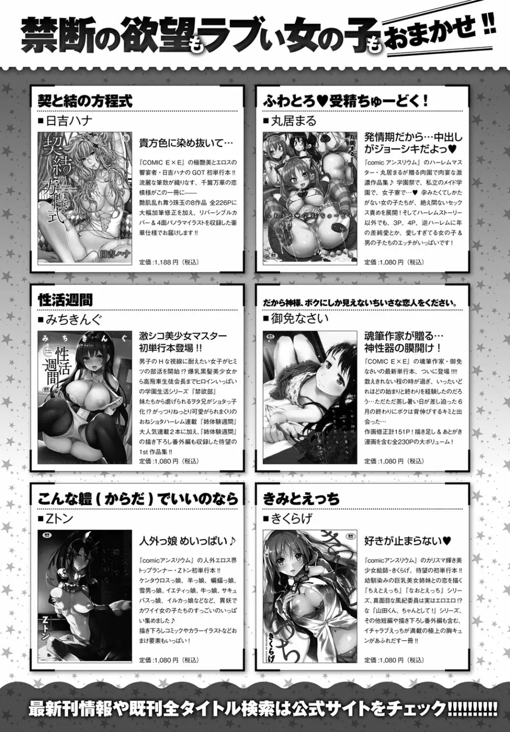 COMIC アンスリウム 2018年11月号 Page.524