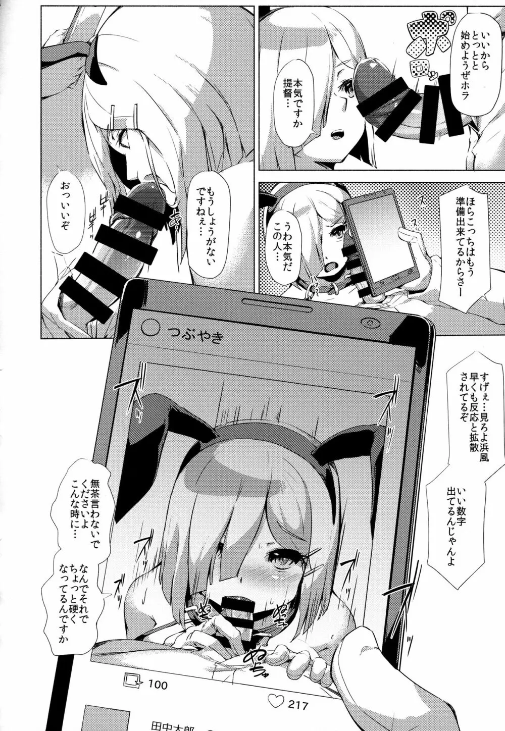 かんむす☆たわわ Page.113
