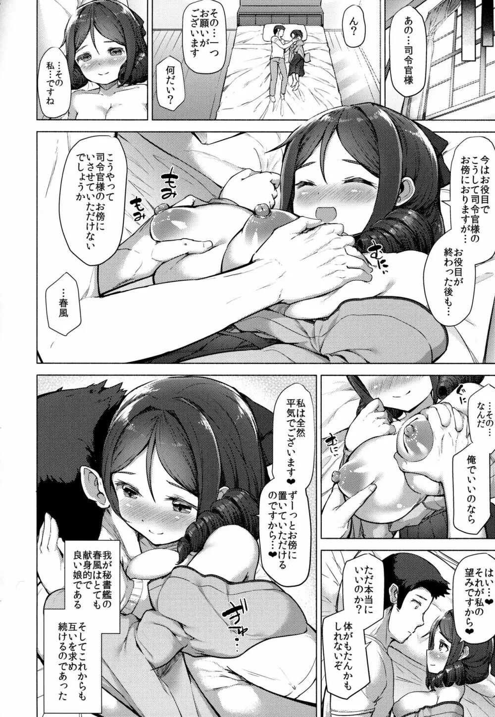 かんむす☆たわわ Page.153