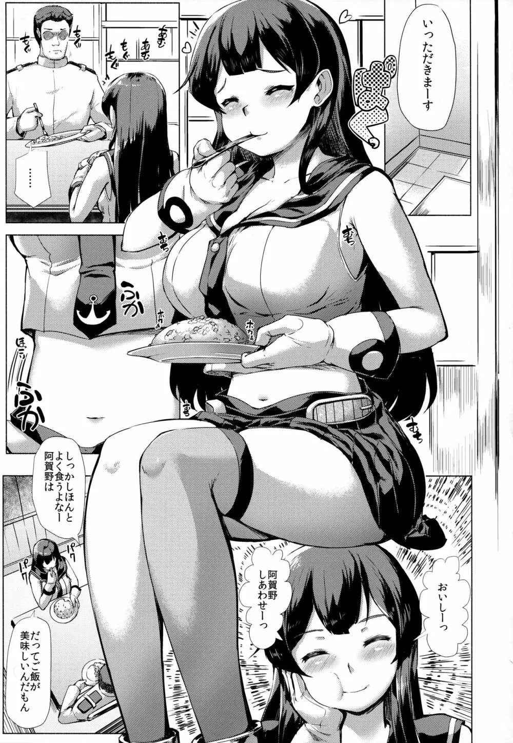 かんむす☆たわわ Page.156