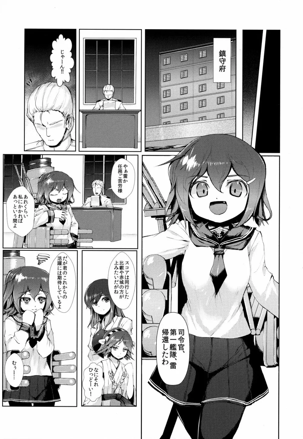 かんむす☆たわわ Page.182