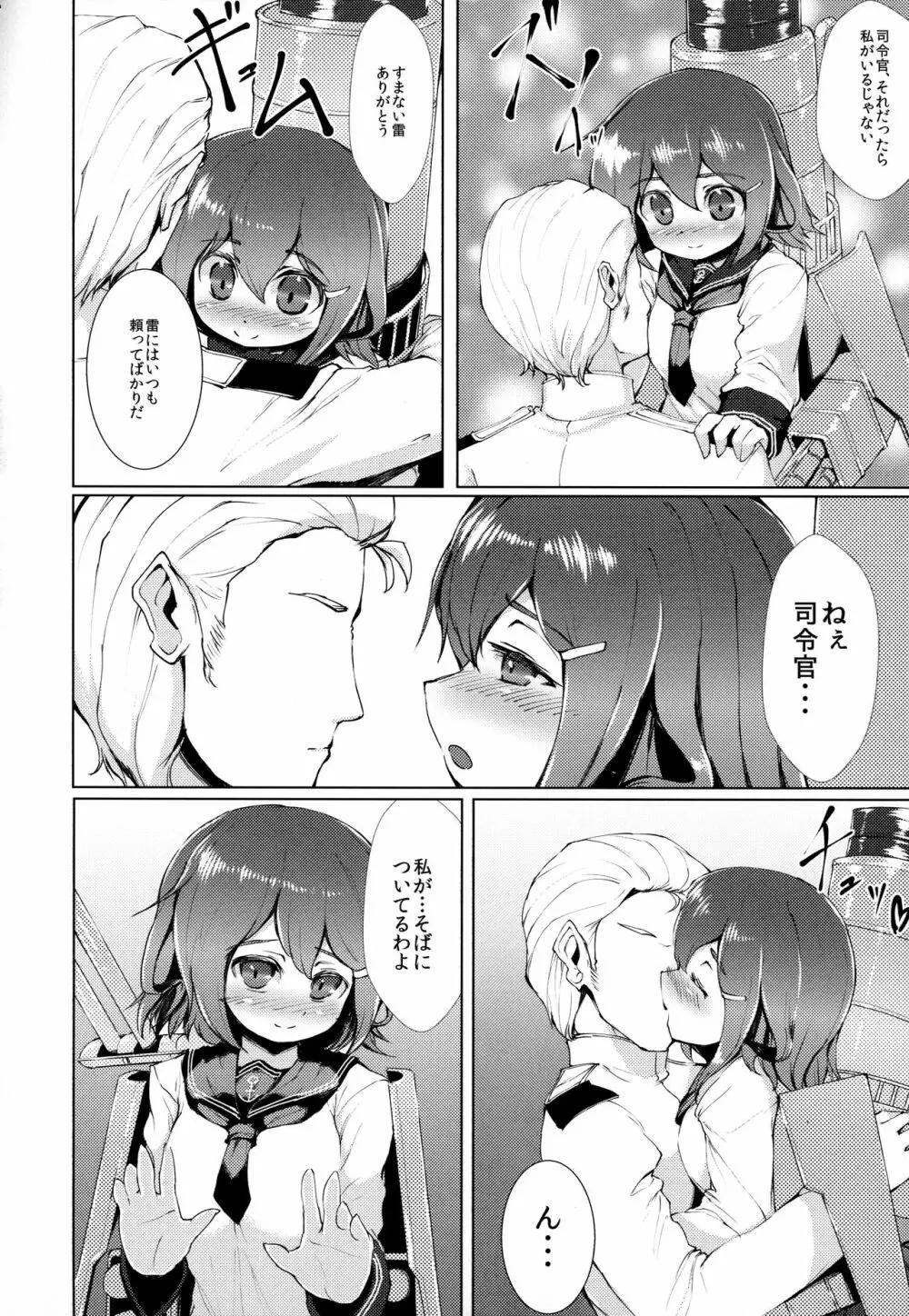かんむす☆たわわ Page.185