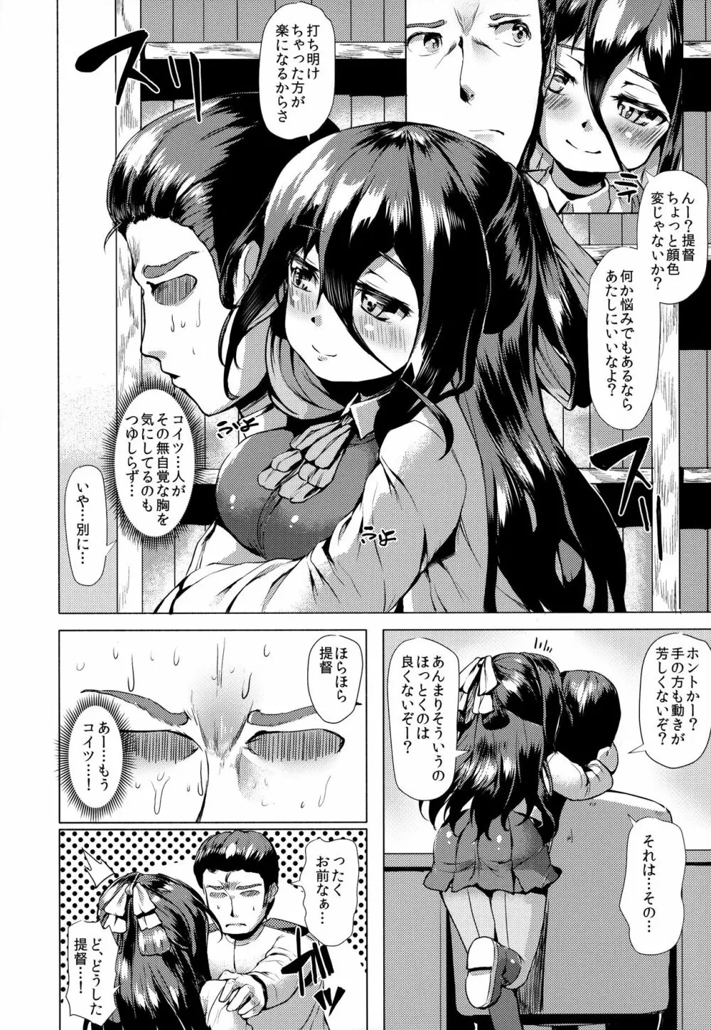 かんむす☆たわわ Page.31