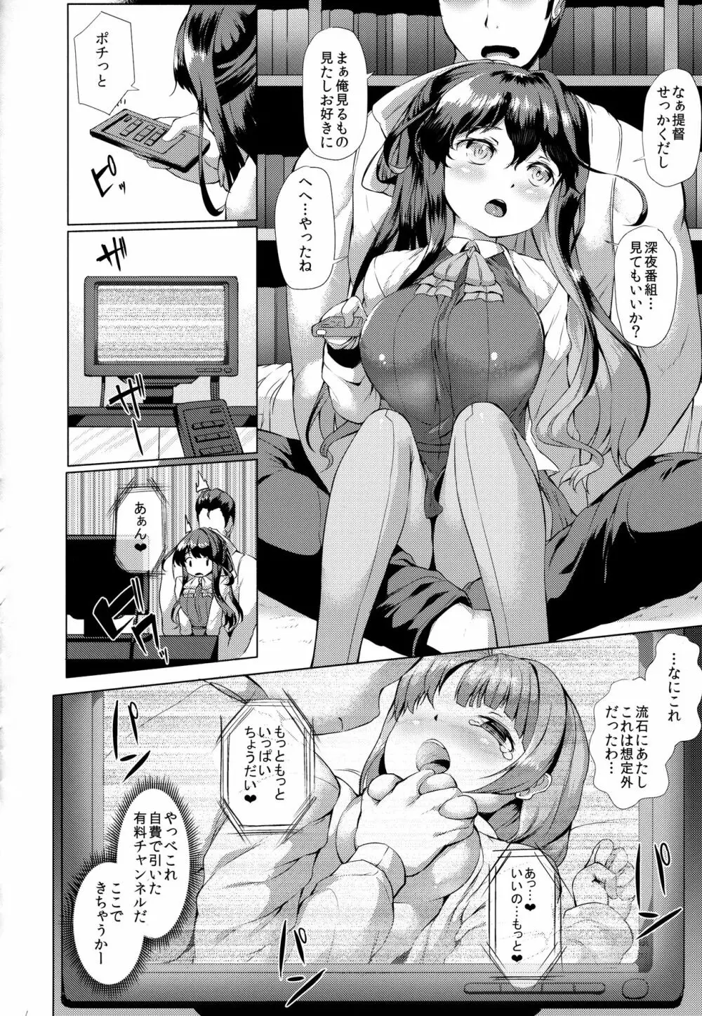 かんむす☆たわわ Page.59