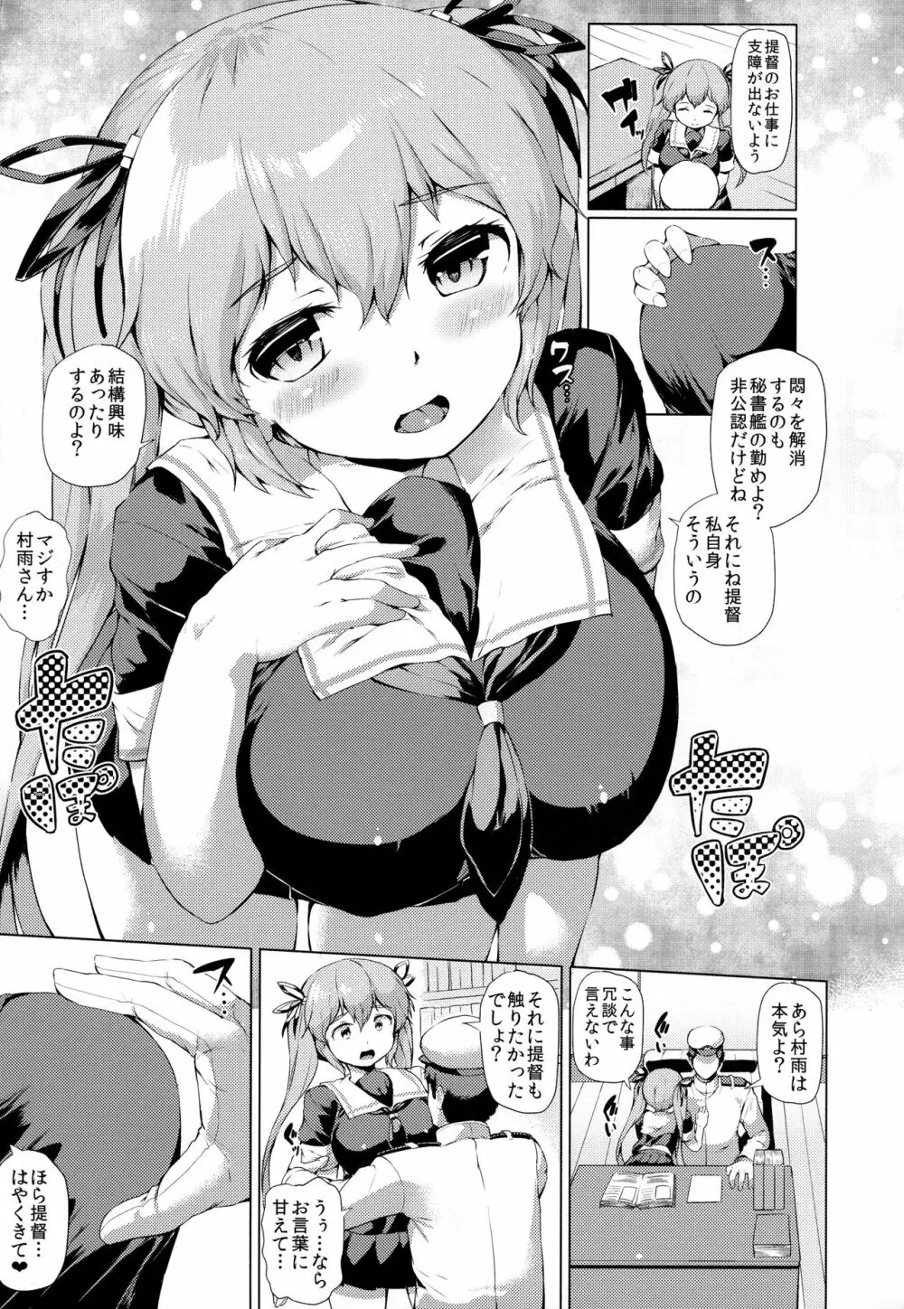 かんむす☆たわわ Page.6
