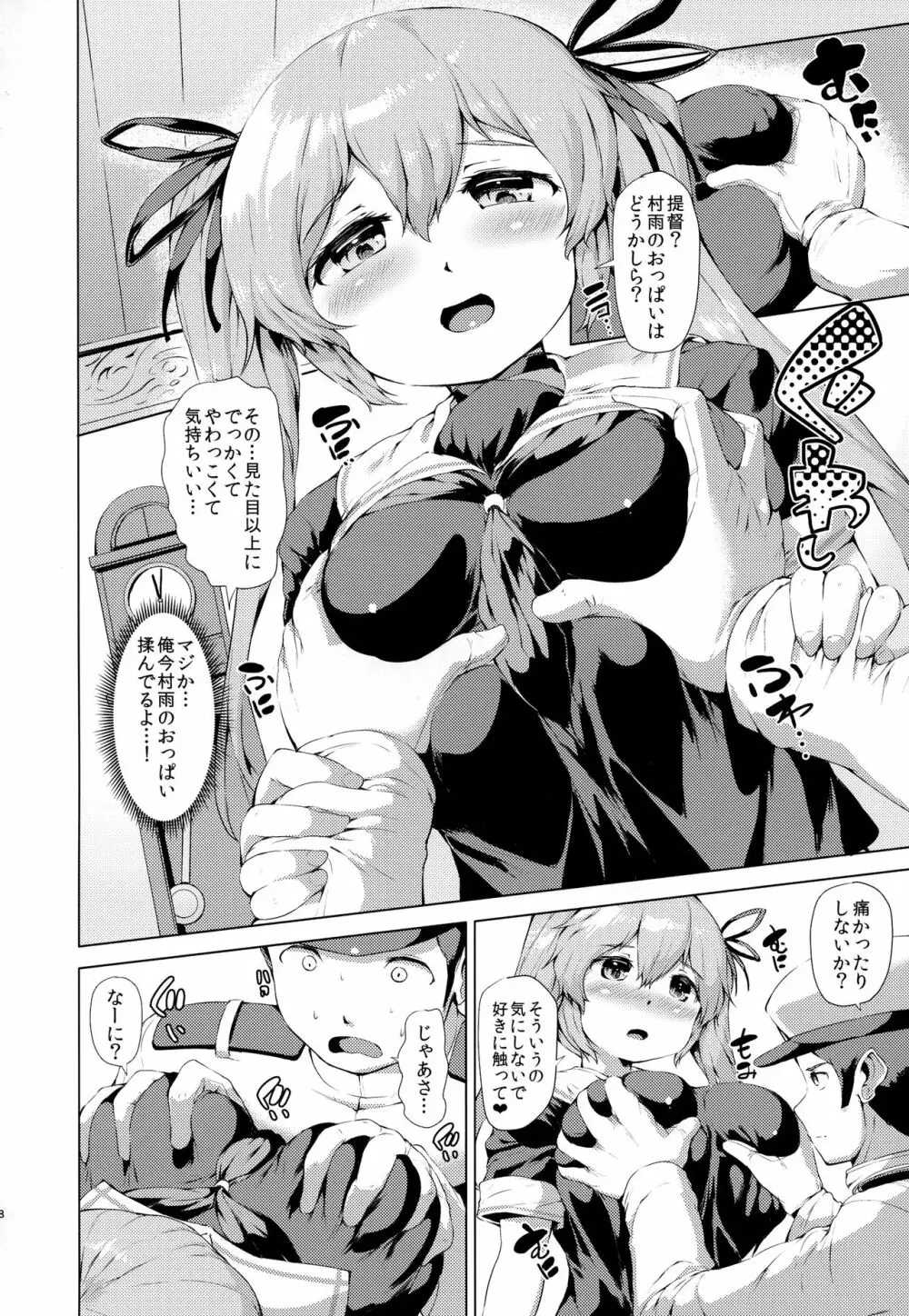 かんむす☆たわわ Page.7
