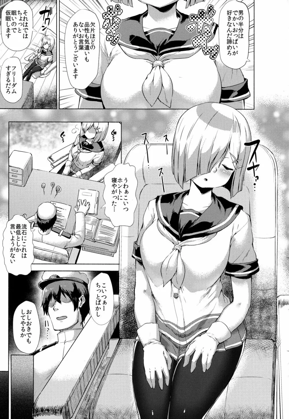 かんむす☆たわわ Page.84