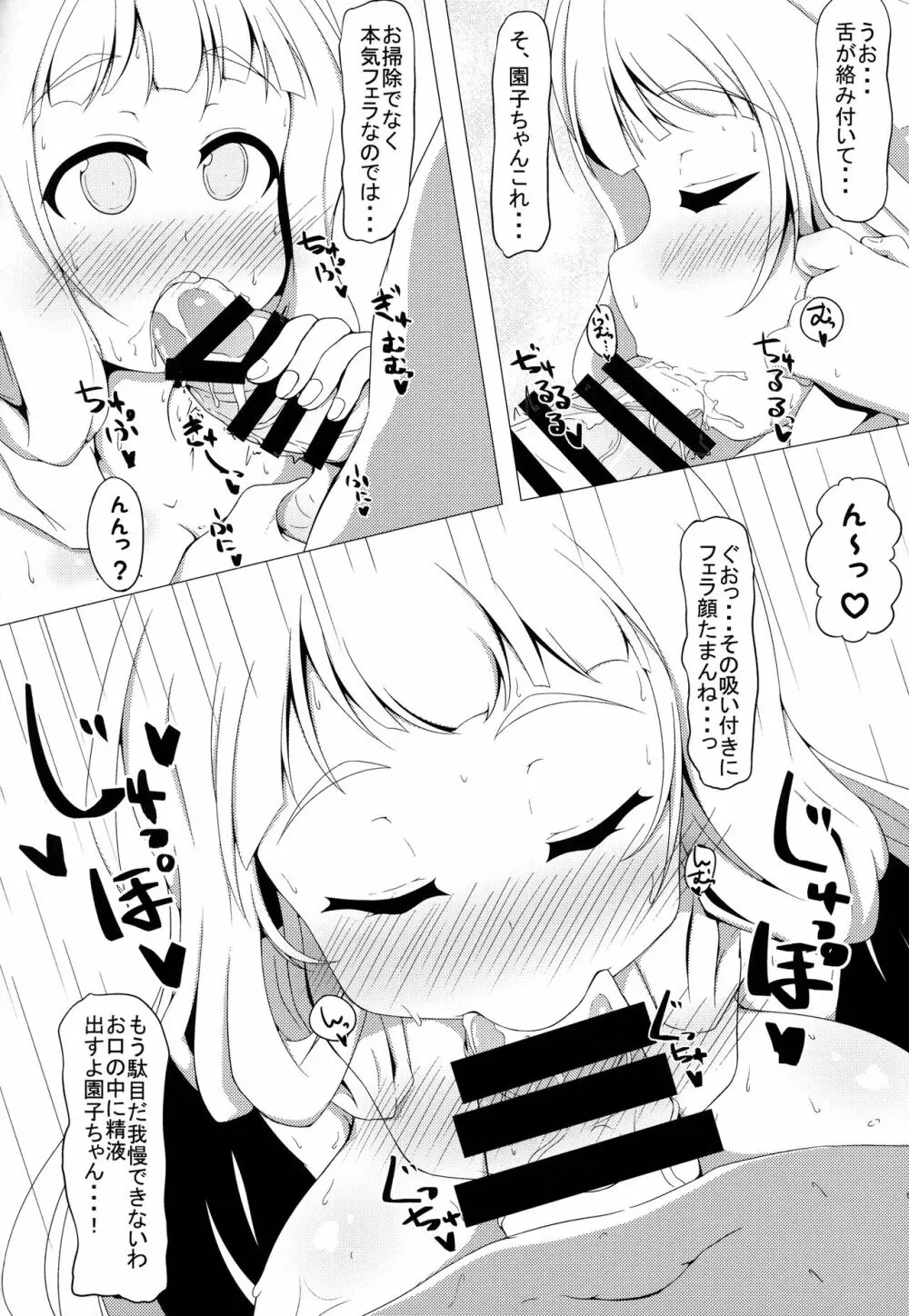 乃木園子は彼女である Page.17