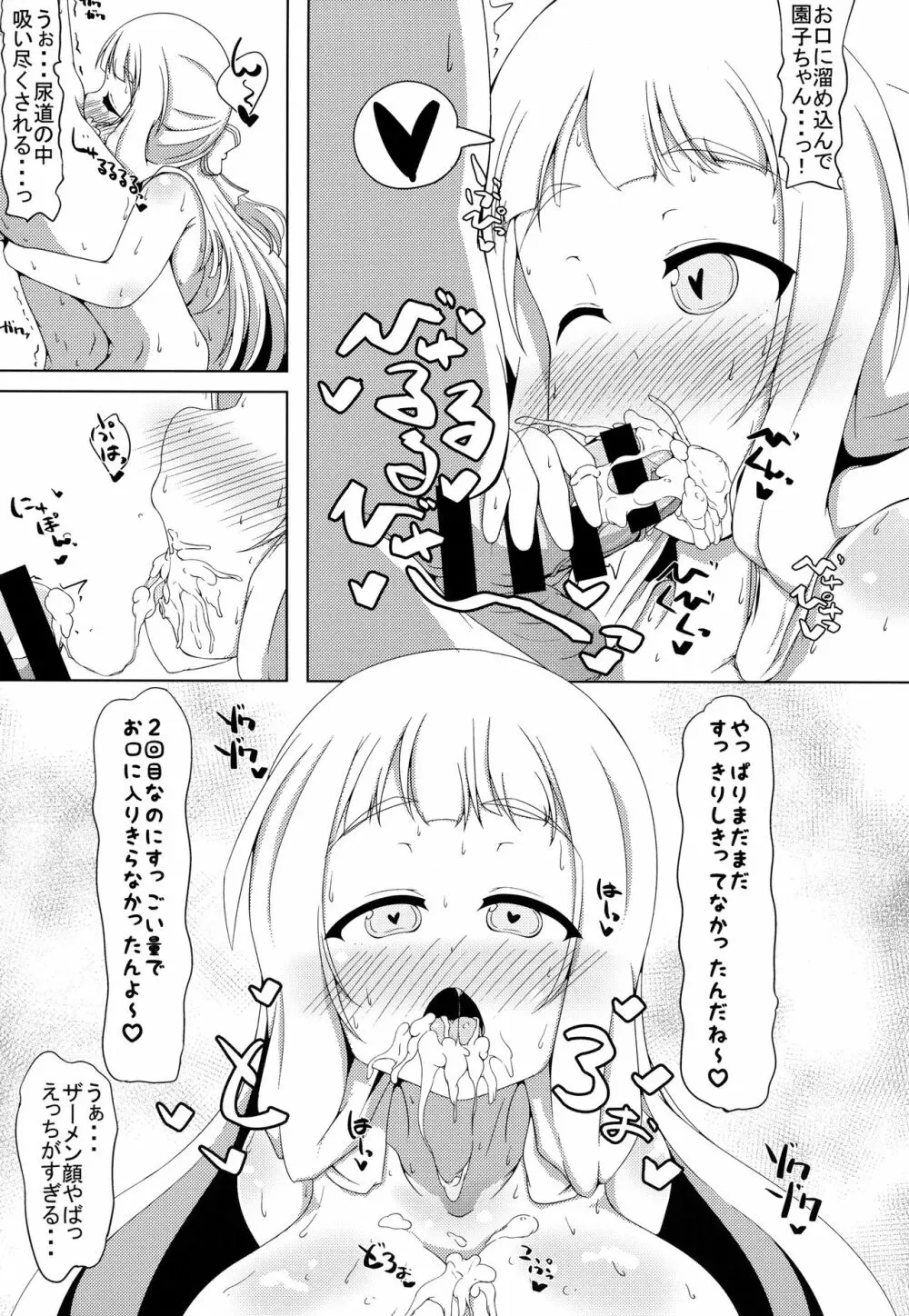 乃木園子は彼女である Page.18