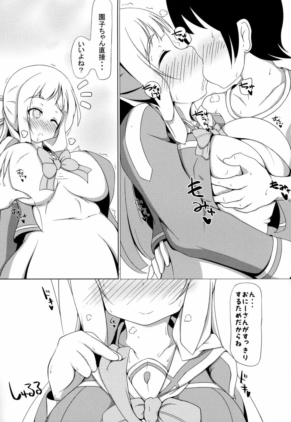 乃木園子は彼女である Page.6