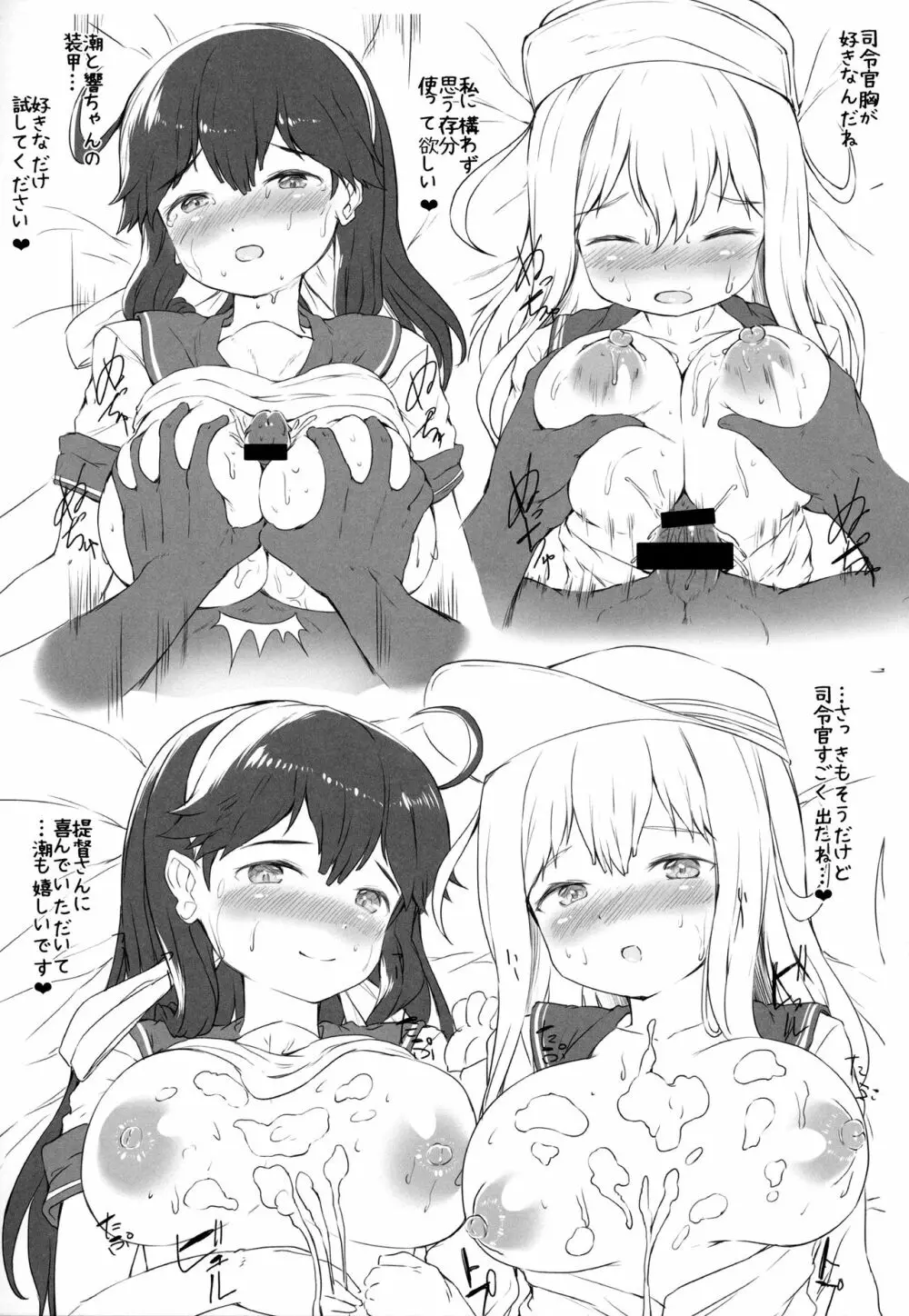 艦娘おっぱいな小噺詰め合わせ Page.16