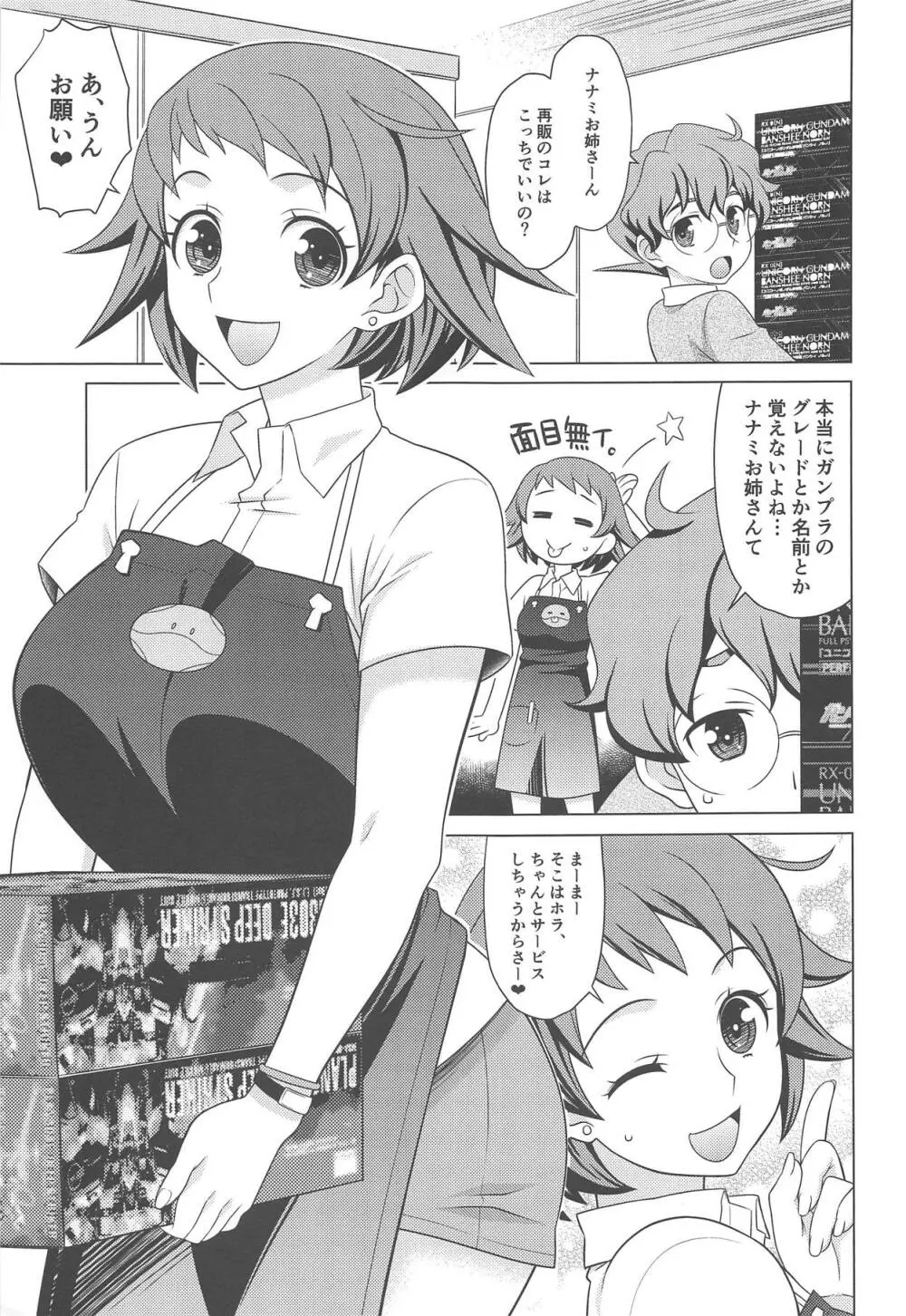 ビルドファッカーズD Page.4