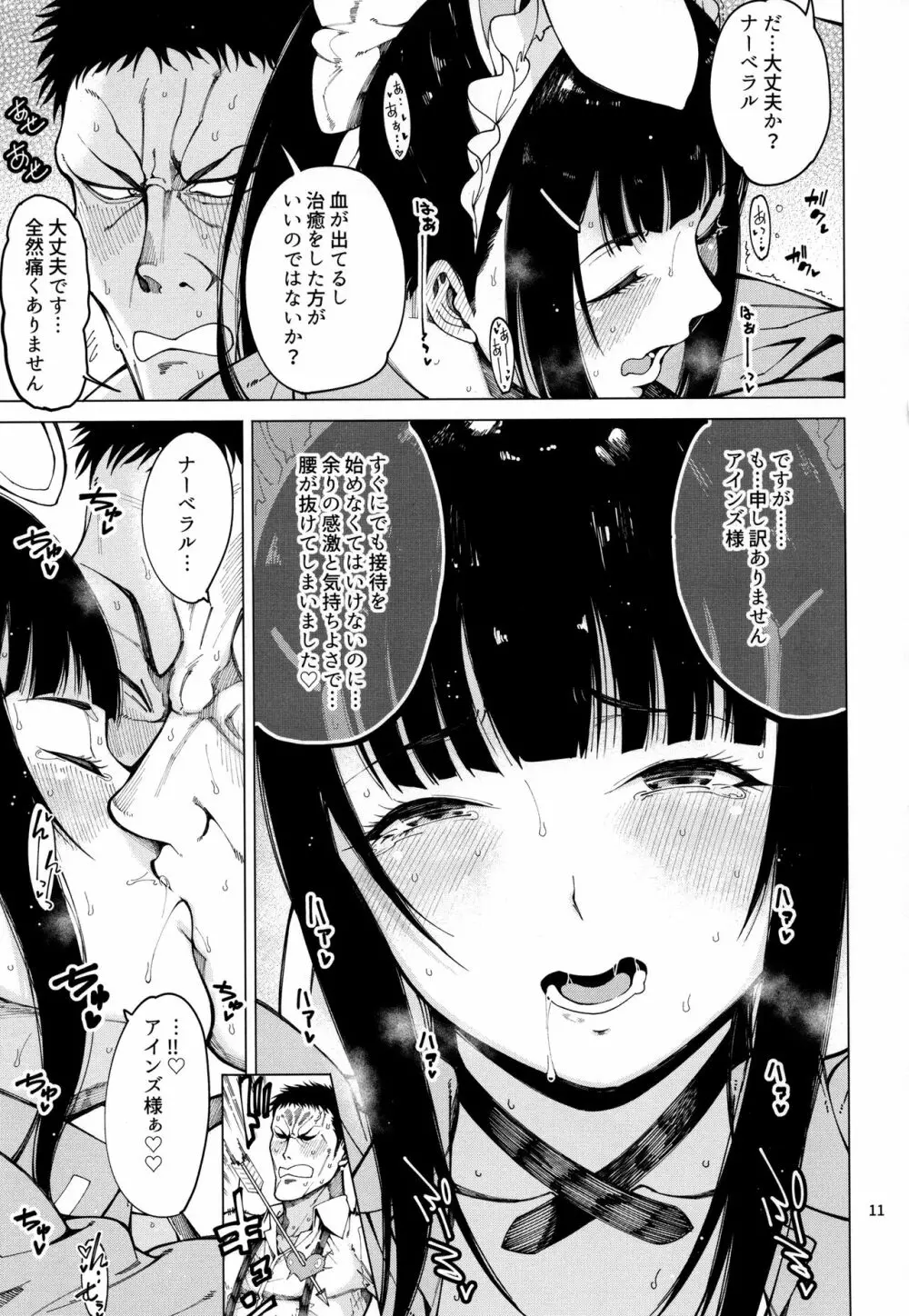 ナーベラル接待 Page.12