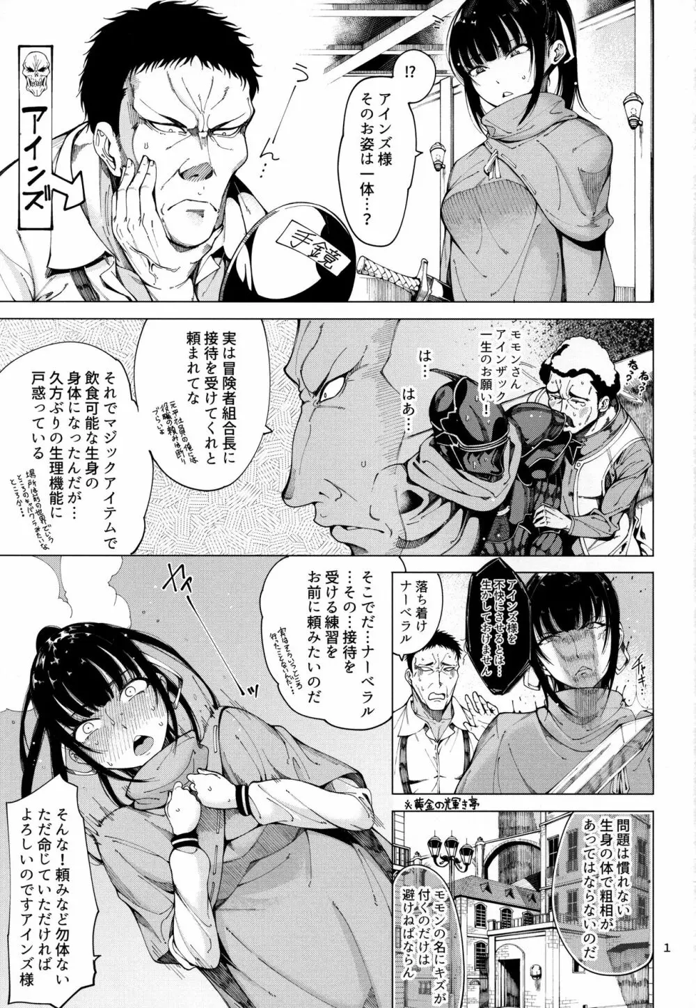 ナーベラル接待 Page.2