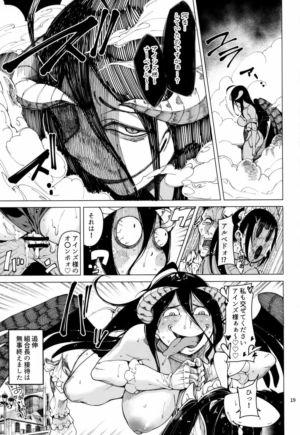 ナーベラル接待 Page.20