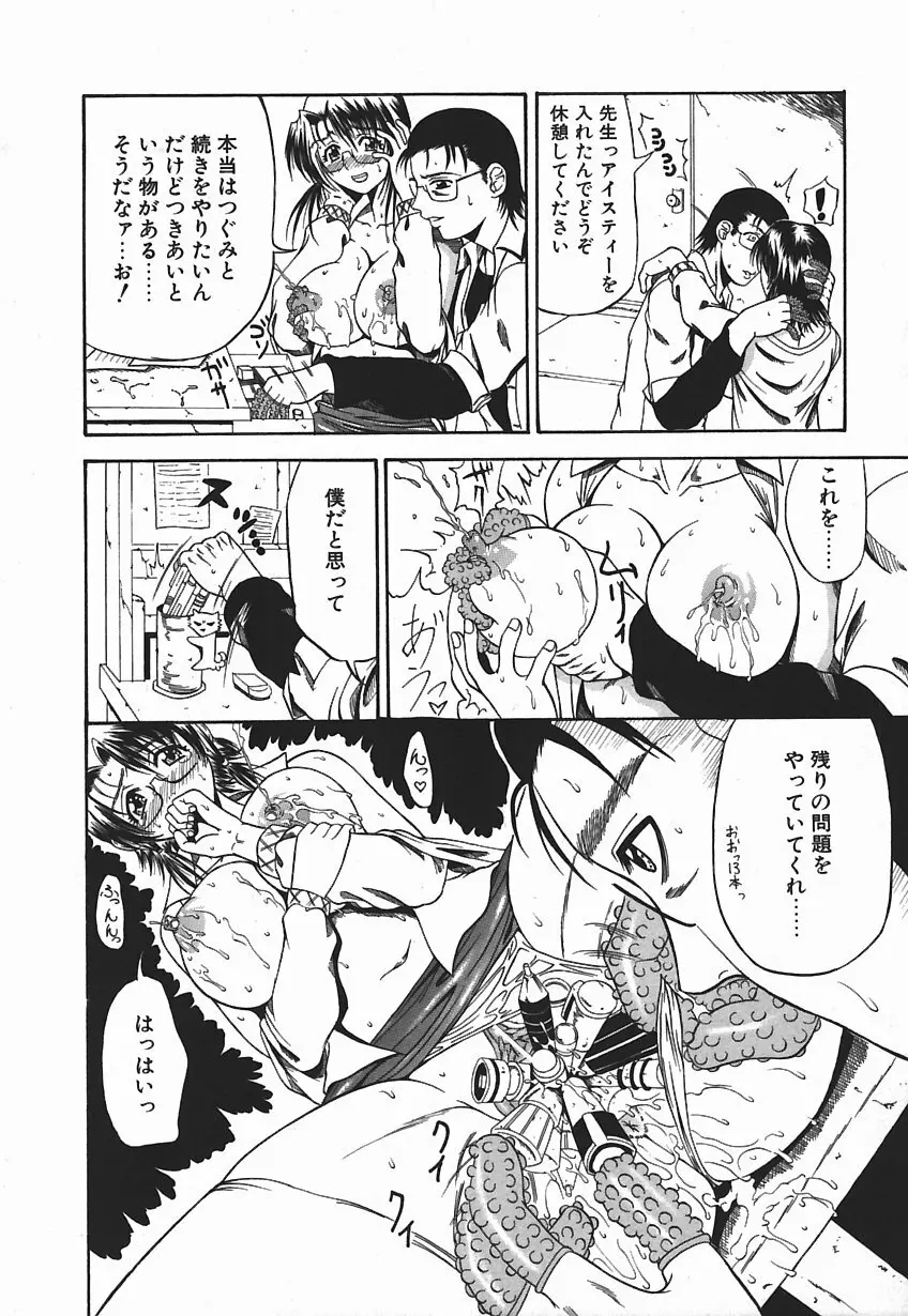 今夜こそ全て奪う Page.126