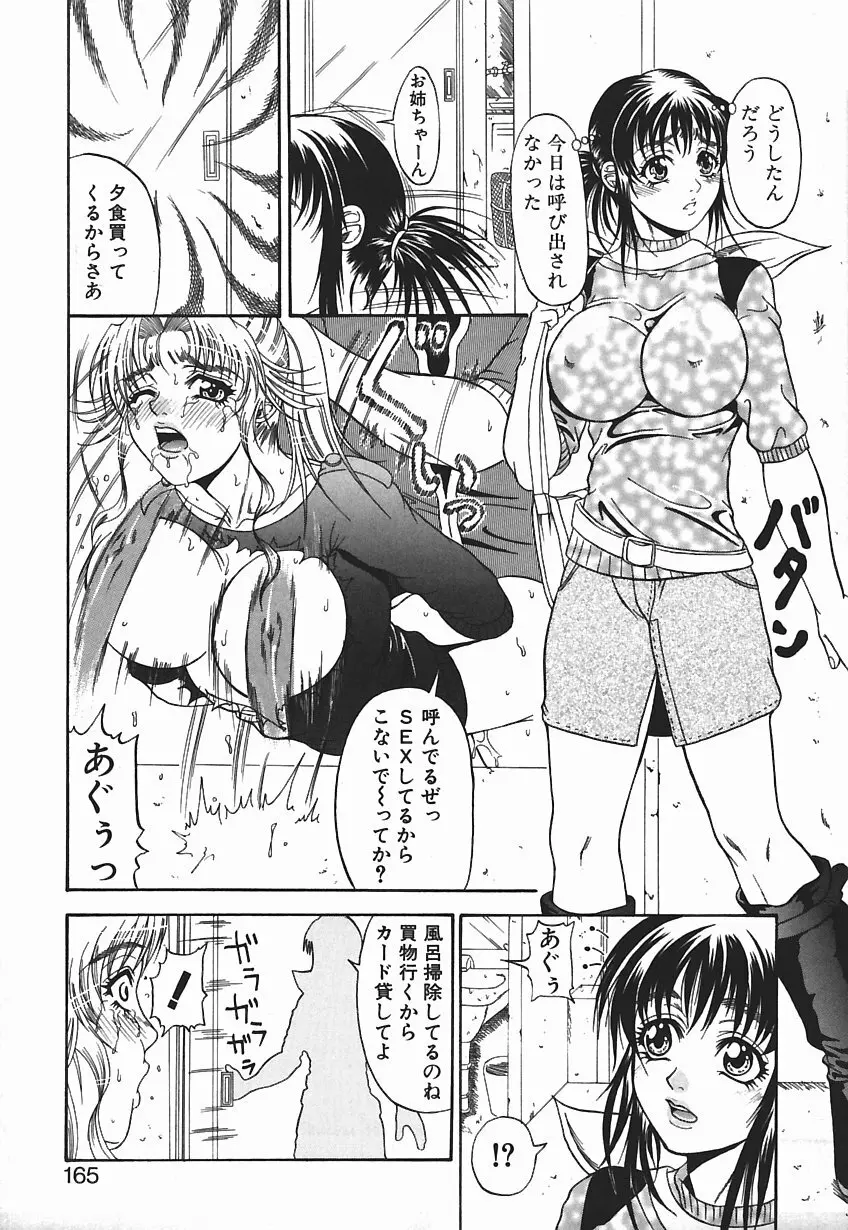 今夜こそ全て奪う Page.158