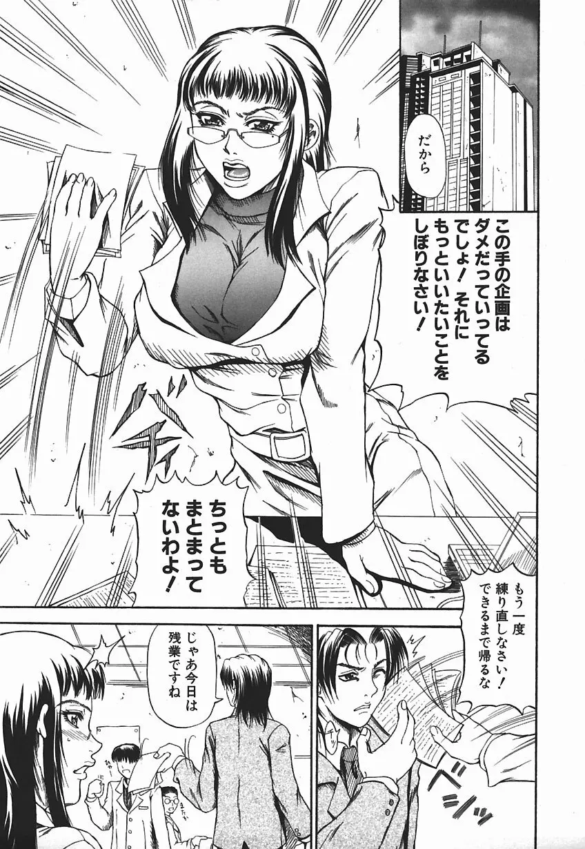 今夜こそ全て奪う Page.27