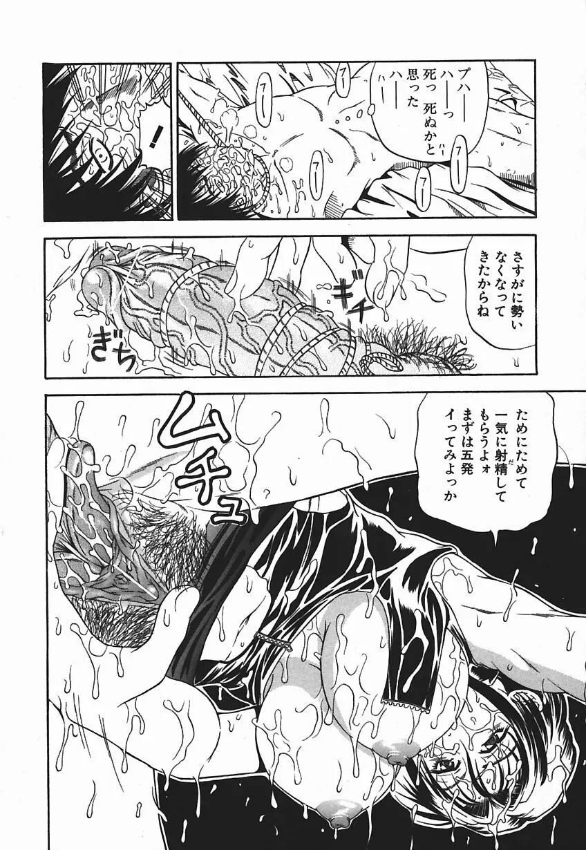 今夜こそ全て奪う Page.74