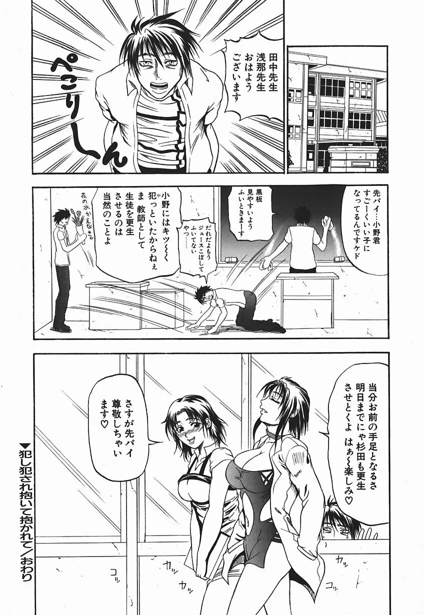 今夜こそ全て奪う Page.81