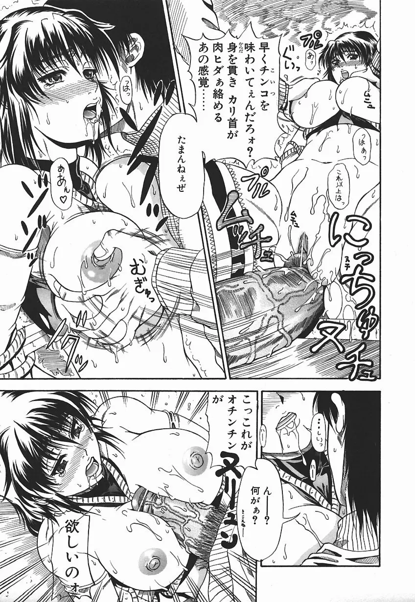 今夜こそ全て奪う Page.90