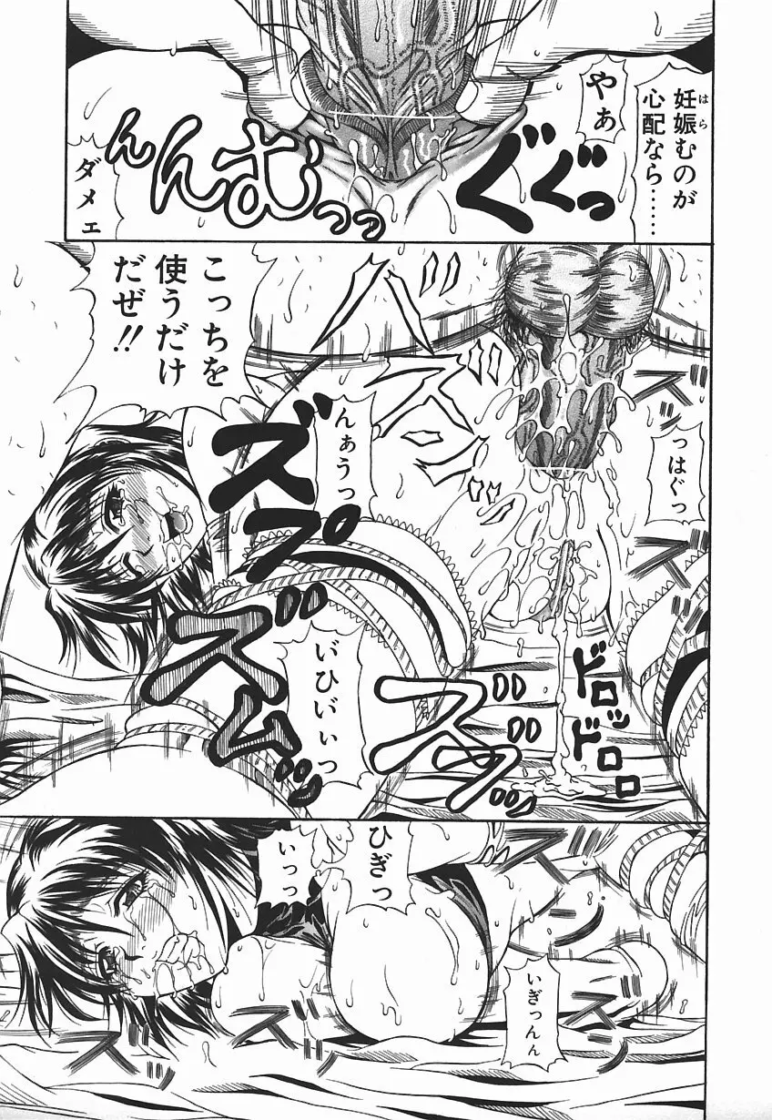 今夜こそ全て奪う Page.96