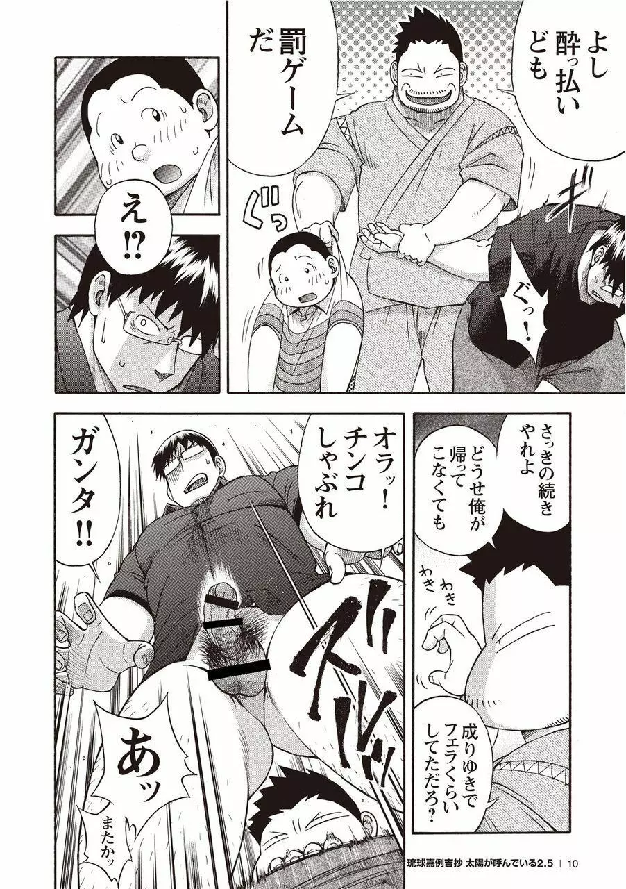 太陽が呼んでいる2.5 Page.11