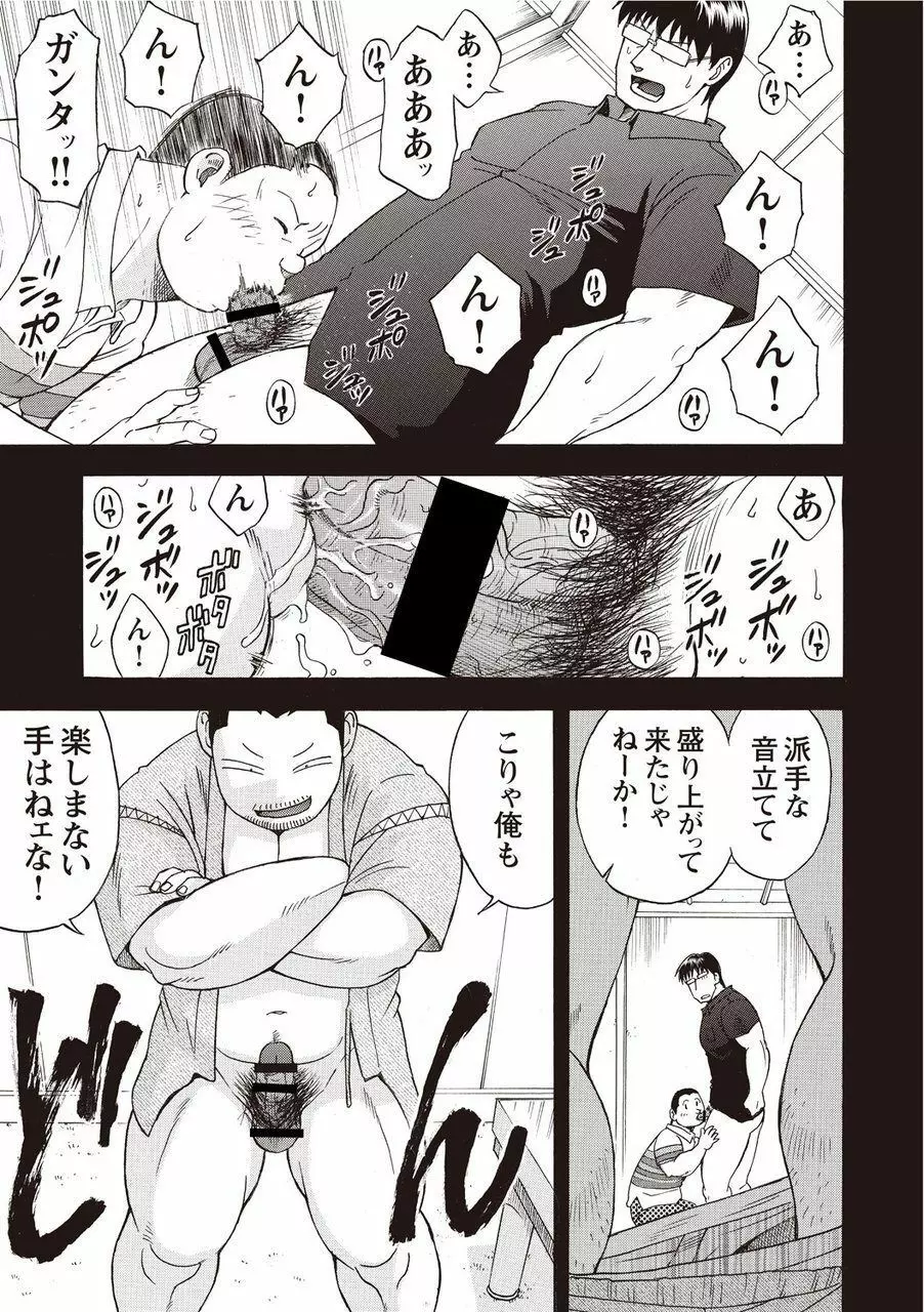 太陽が呼んでいる2.5 Page.14