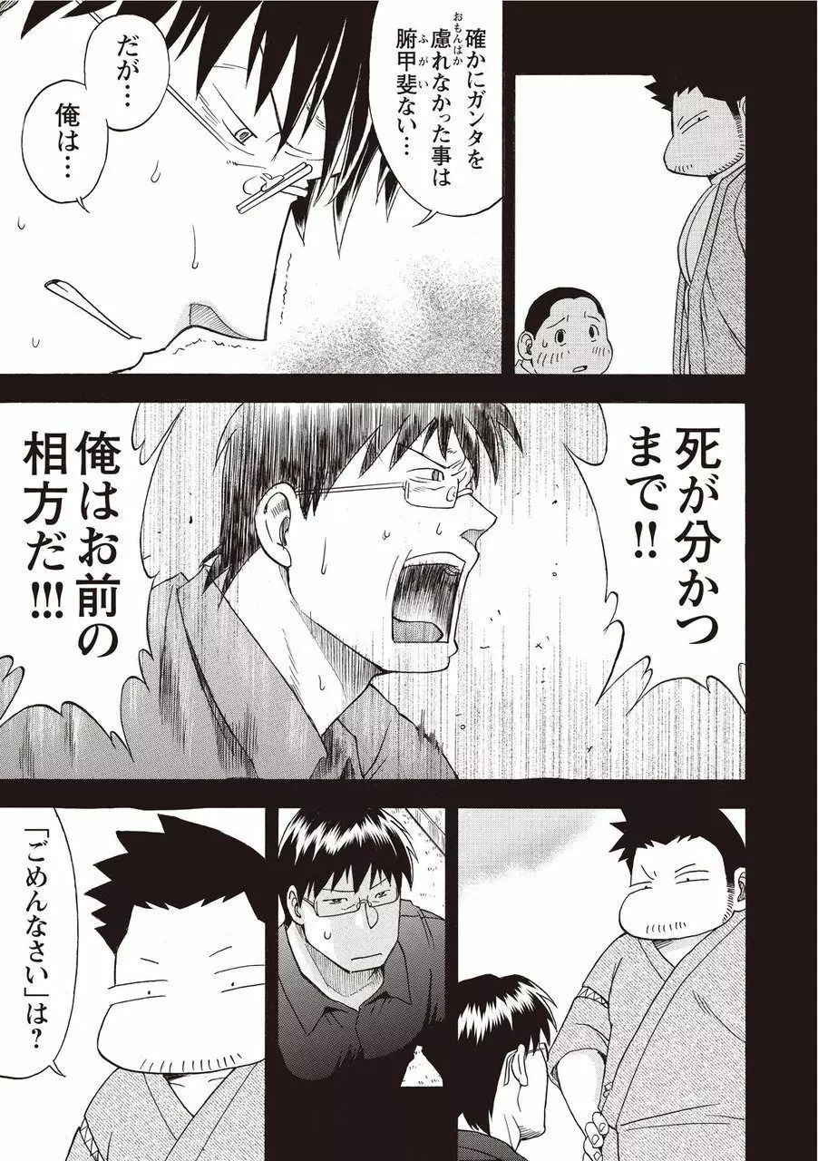 太陽が呼んでいる2.5 Page.16