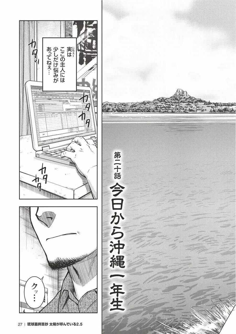 太陽が呼んでいる2.5 Page.28