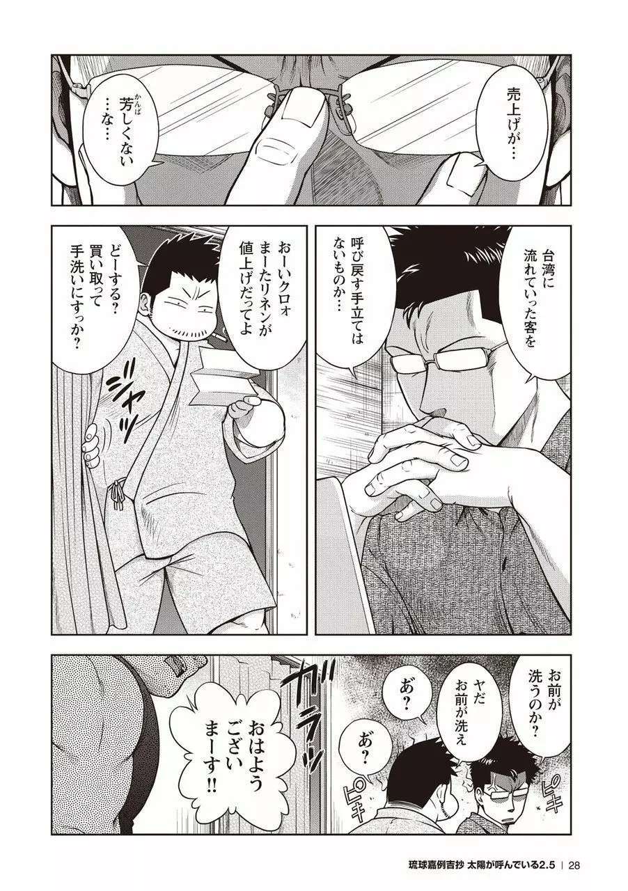 太陽が呼んでいる2.5 Page.29